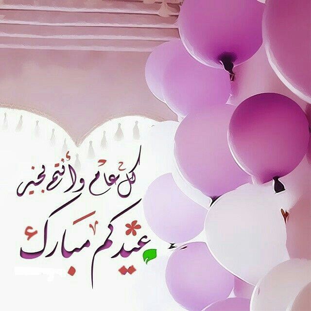تهنئة عيد فطر مبارك