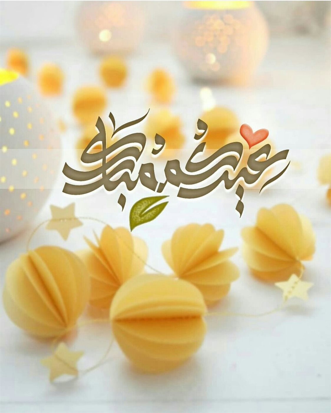 تهنئة عيد فطر مبارك