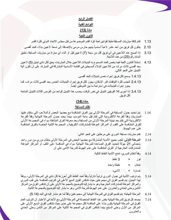 لائحة الدوري الممتاز