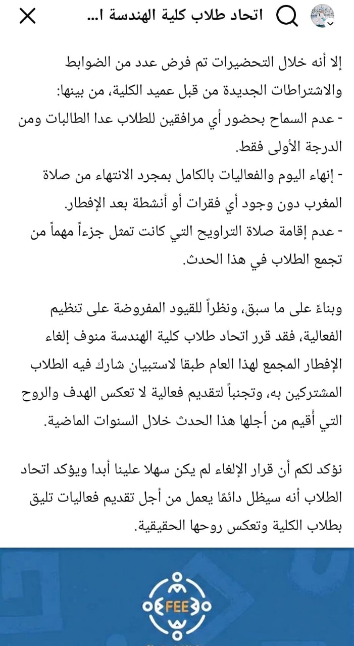 بيان اتحاد هندسة منوف&nbsp;