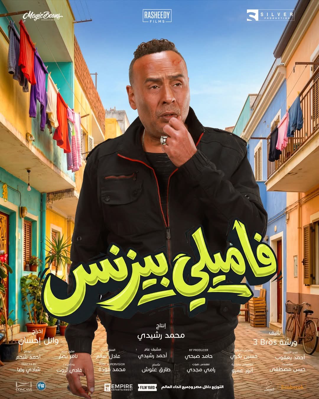 &nbsp;الكبير وصل.. طرح بوسترات فيلم فاميلي بيزنس بطولة محمد سعد