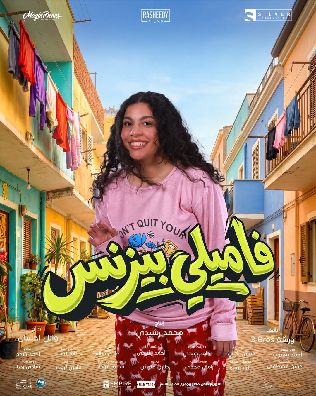 &nbsp;الكبير وصل.. طرح بوسترات فيلم فاميلي بيزنس بطولة محمد سعد