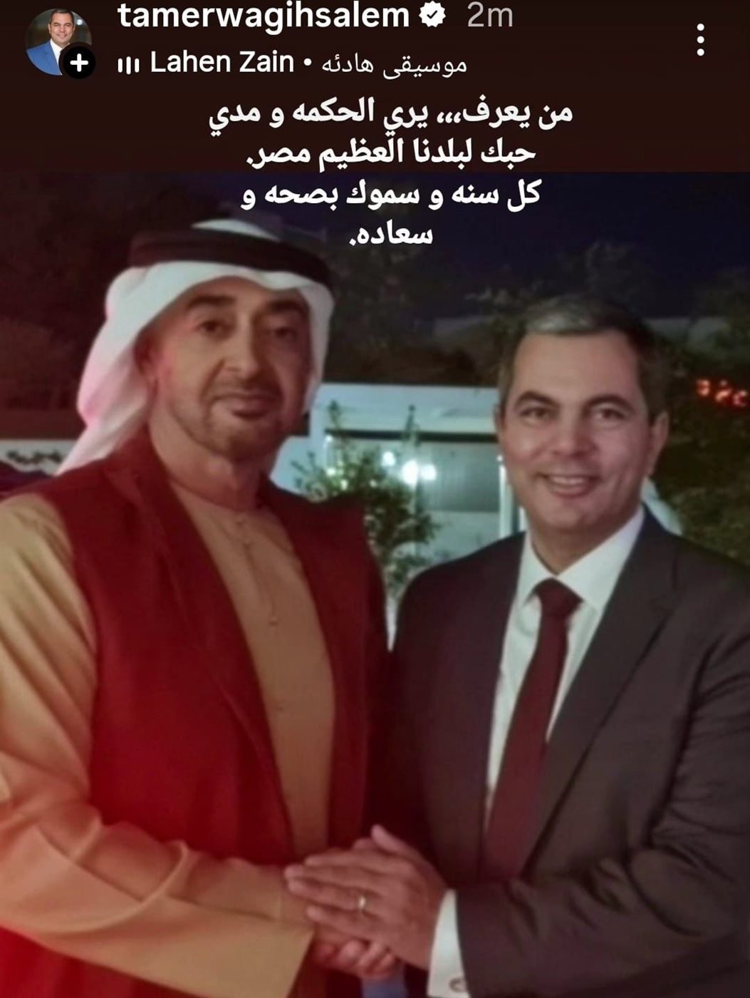 تامر وجيه يهنئ الشيخ محمد بن زايد بعيد ميلاد