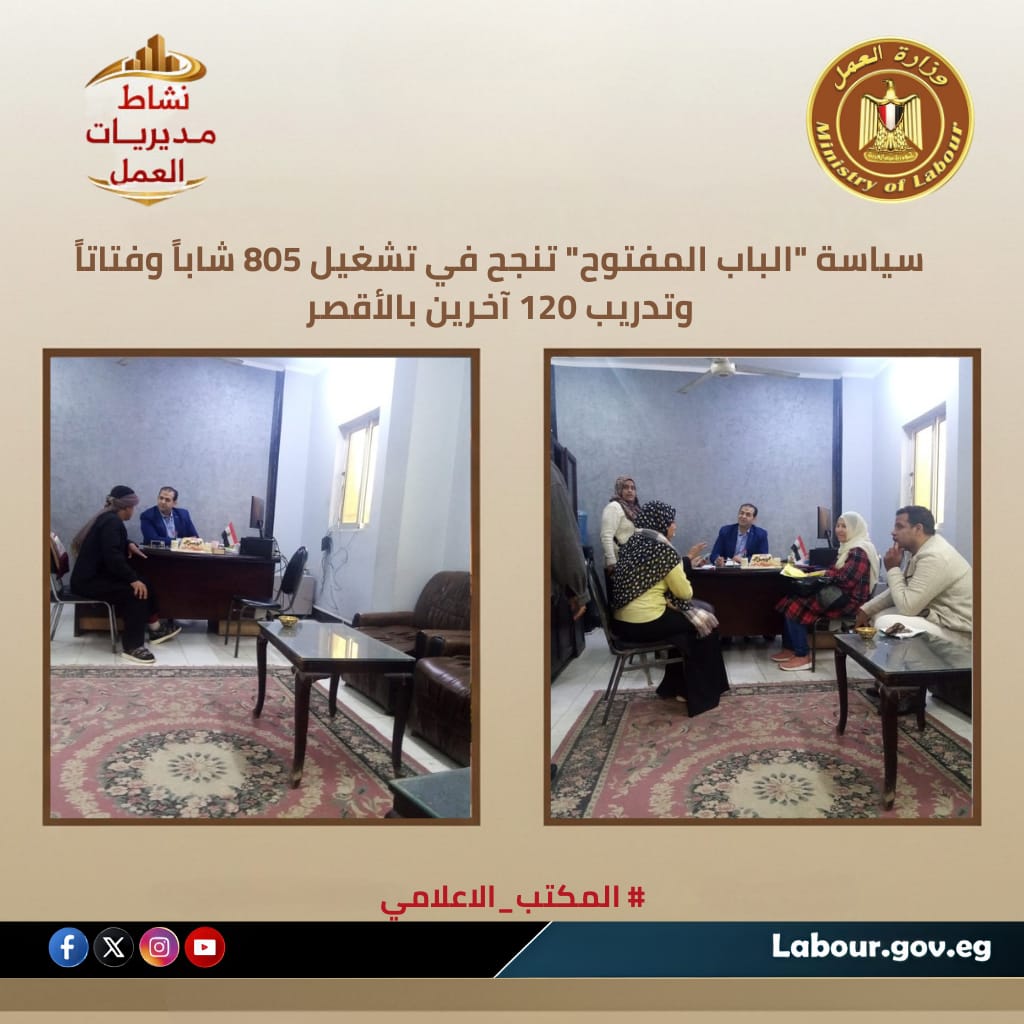 سياسة الباب المفتوح في الأقصر