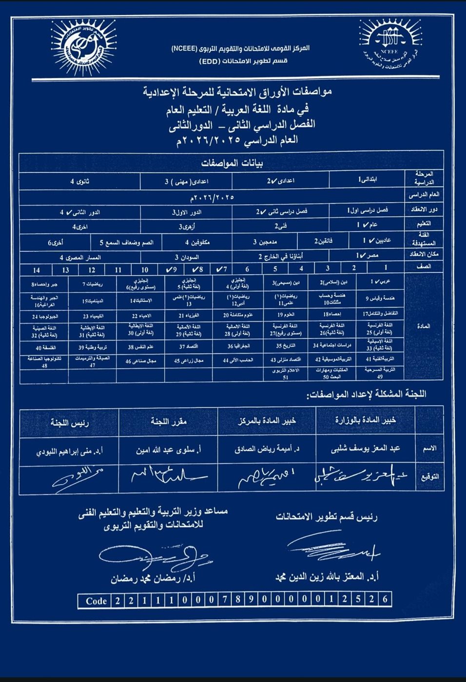مواصفات وضوابط امتحان اللغة العربية للشهادة الإعدادية الترم الثاني