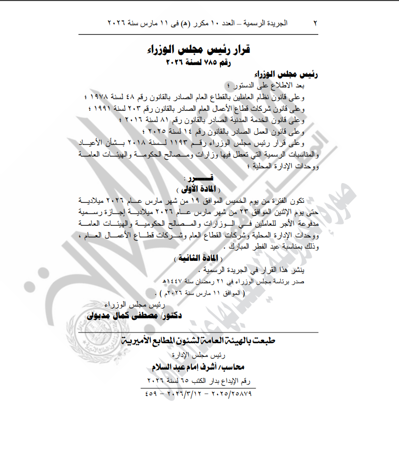 نص قرار الإجازة&nbsp;
