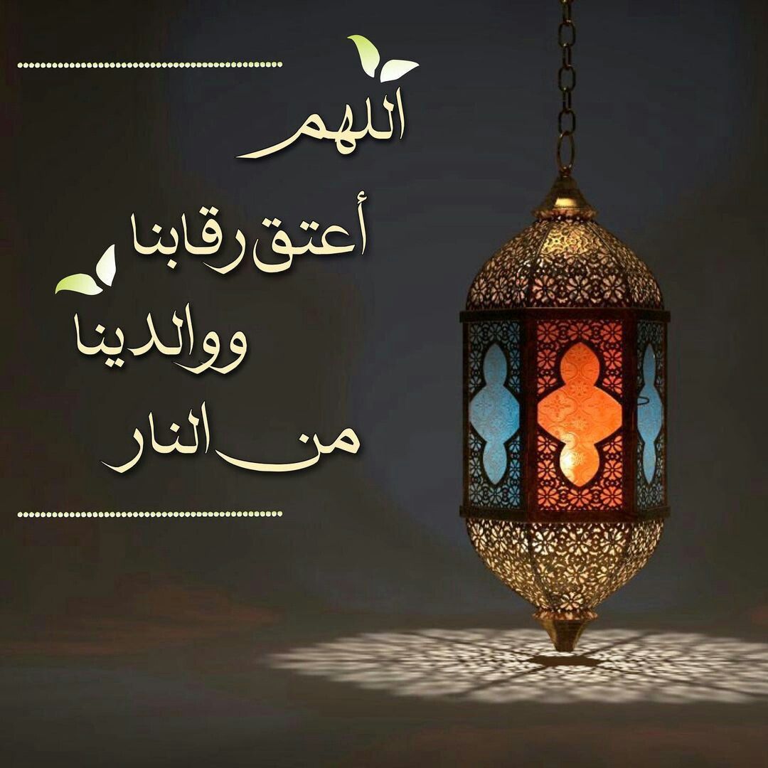دعاء العشر الأواخر من رمضان ليلة القدر