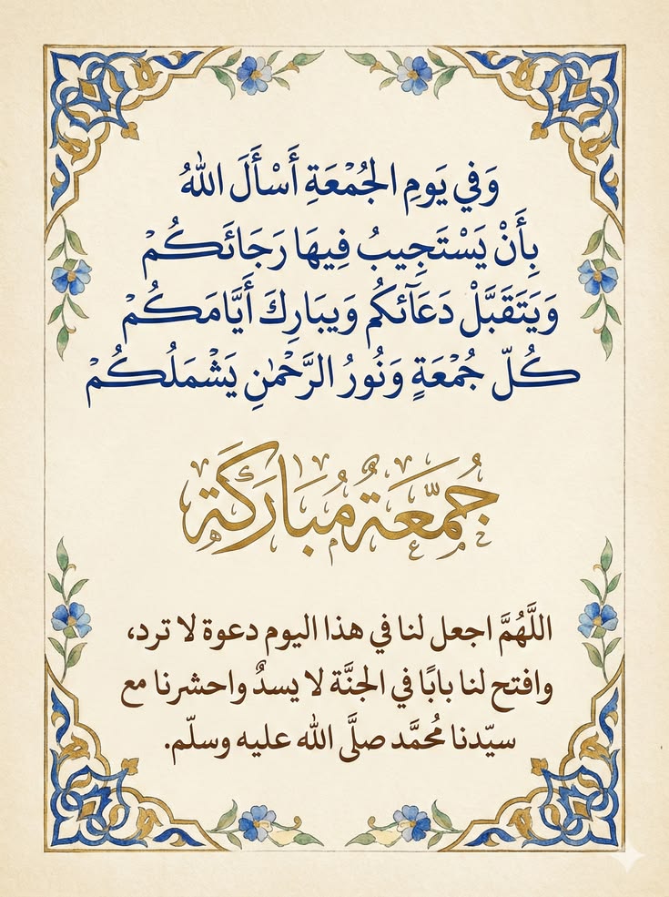 دعاء الجمعة الأخيرة من رمضان بالصور