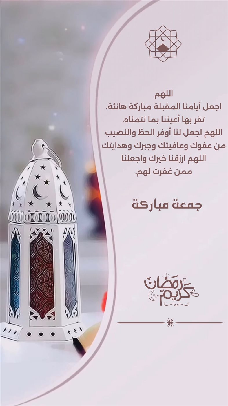 دعاء الجمعة الأخيرة من رمضان بالصور