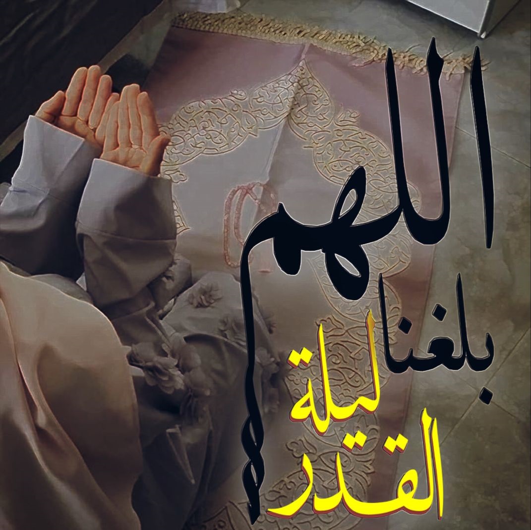 دعاء ليلة الجمعة الأخيرة من رمضان