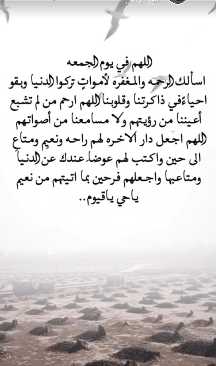 اللهم في آخر جمعة من رمضان ارحم موتانا