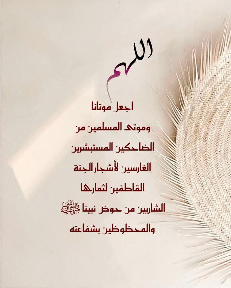 اللهم في آخر جمعة من رمضان ارحم موتانا