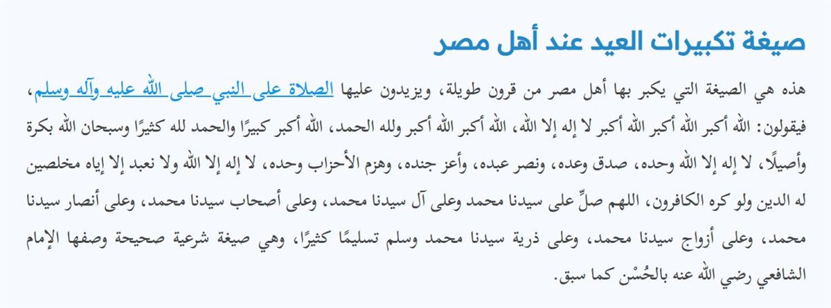 تكبيرات عيد الفطر المبارك كاملة مكتوبة&nbsp;PDF.. تعرف على الصيغة الصحيحة