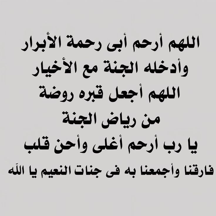 دعاء آخر جمعة من رمضان للمتوفي بالصور