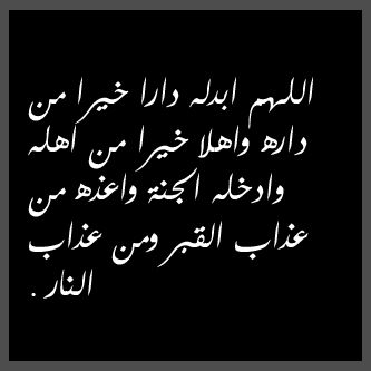 دعاء آخر جمعة من رمضان للمتوفي بالصور
