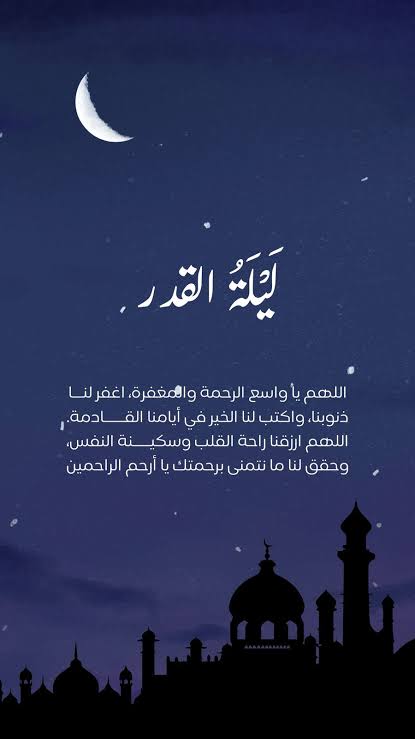 دعاء ليلة القدر 2026