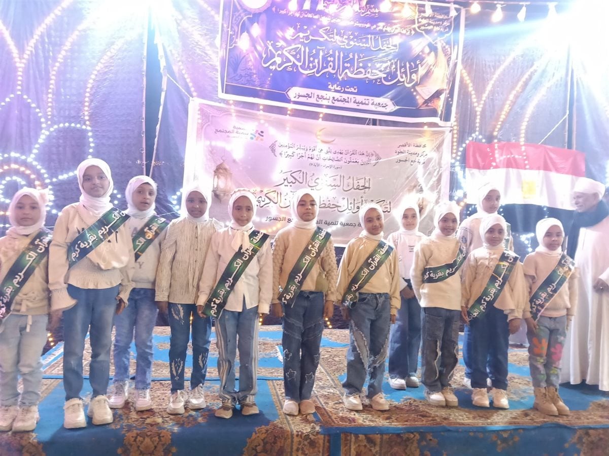 تكريم حفظة القرآن الكريم بالأقصر&nbsp;