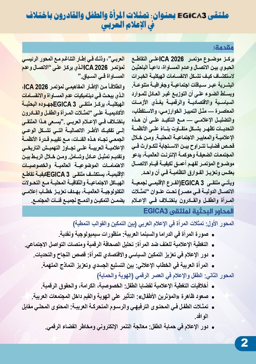 ملتقى EGICA&nbsp;