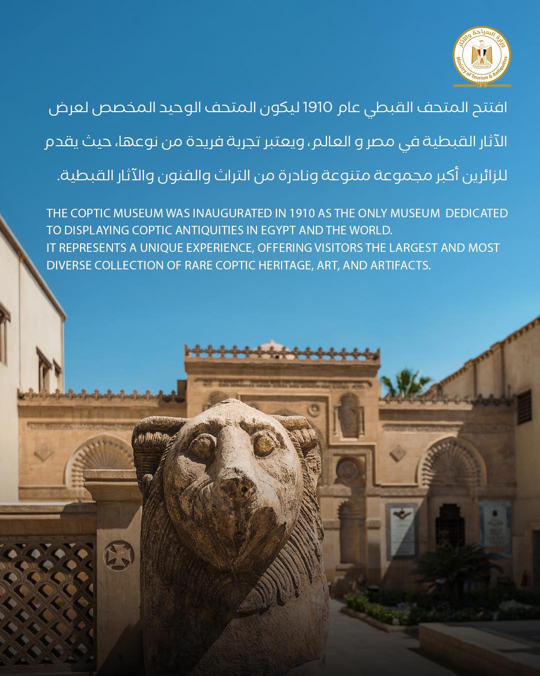 ذكرى افتتاح المتحف القبطي&nbsp;