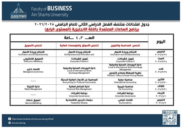 &nbsp;جدول امتحانات منتصف الفصل الدراسى الثانى
