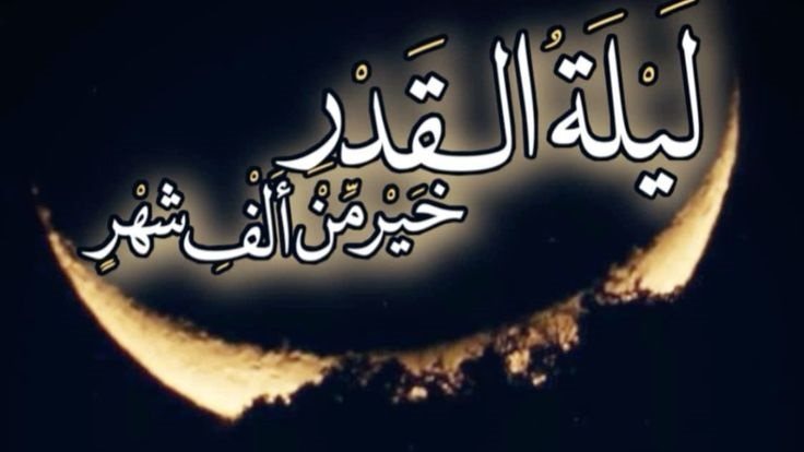 دعاء الرزق ليلة القدر