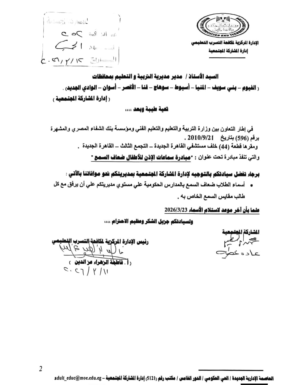 التعليم تدعو المديريات لحصر الطلاب ضعاف السمع للاستفادة من مبادرة السماعات