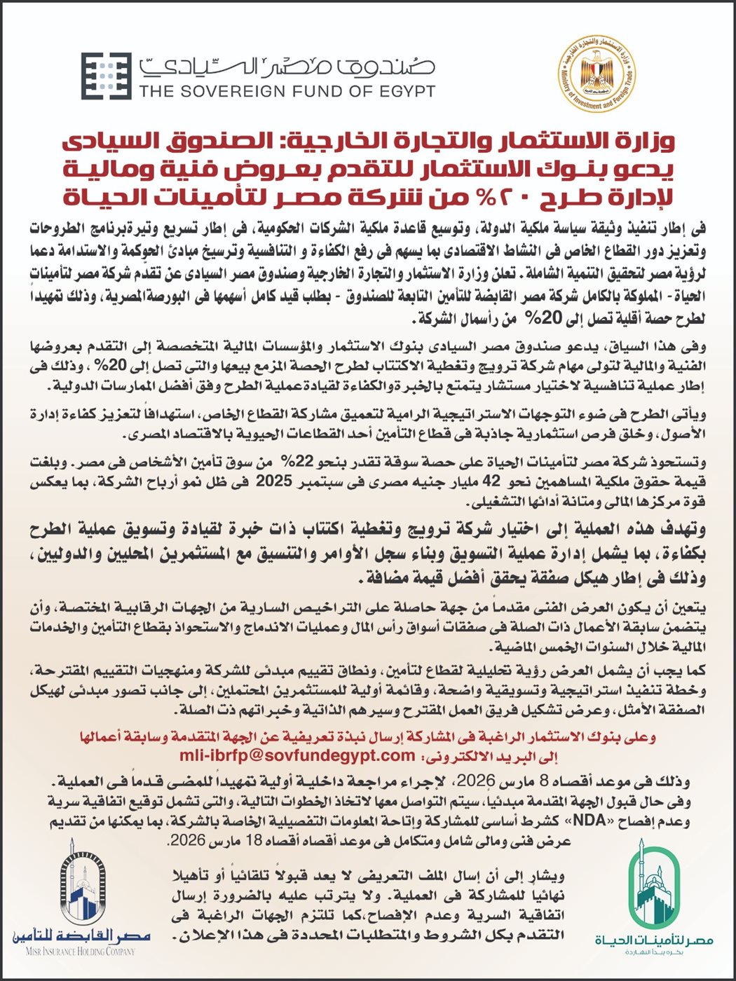 &nbsp;وزارة الاستثمار