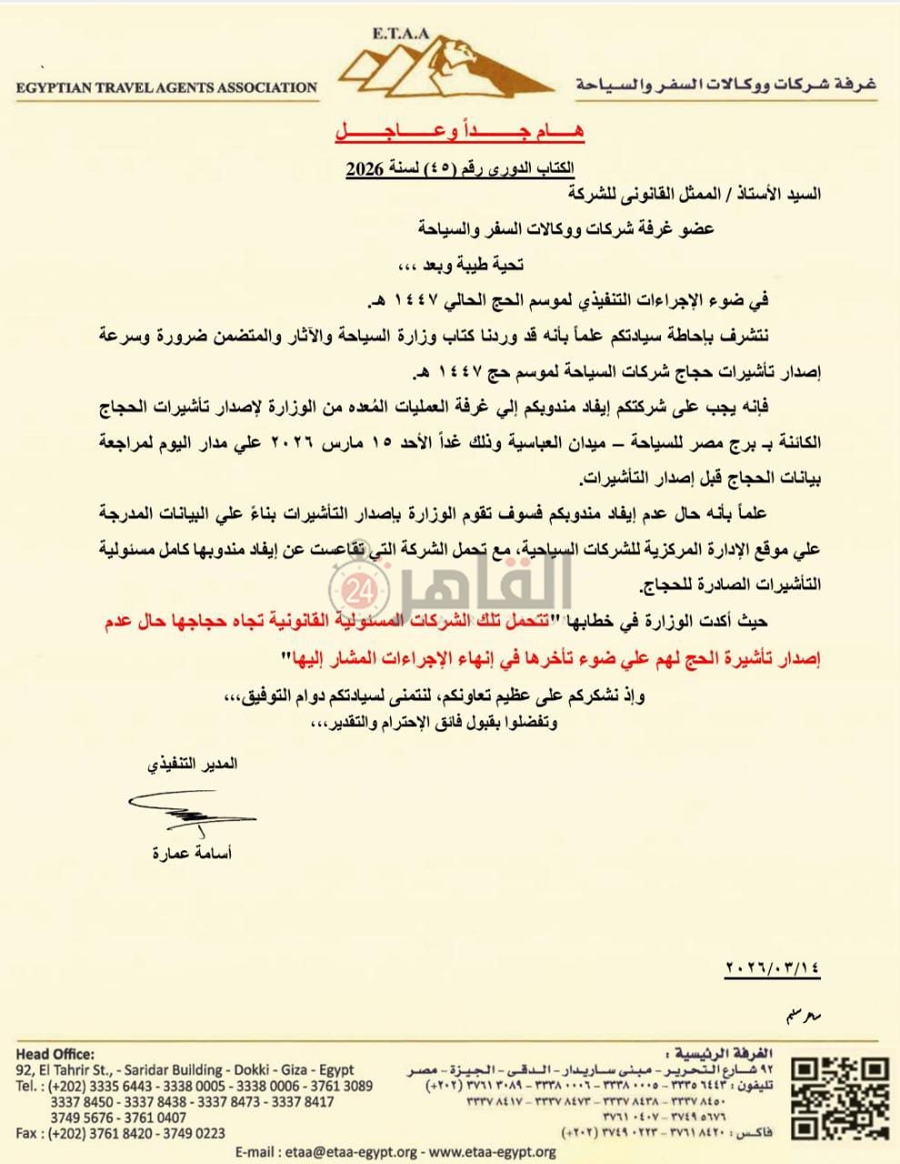 مراجعة بيانات الحجاج