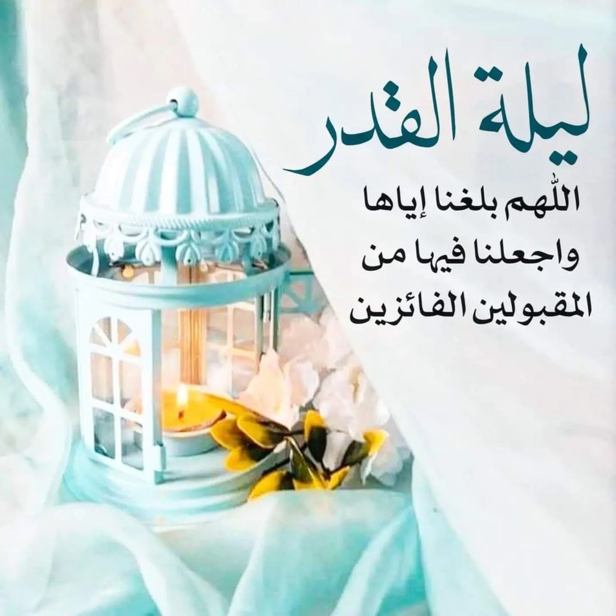 دعاء العشر الأواخر وأدعية ليلة القدر