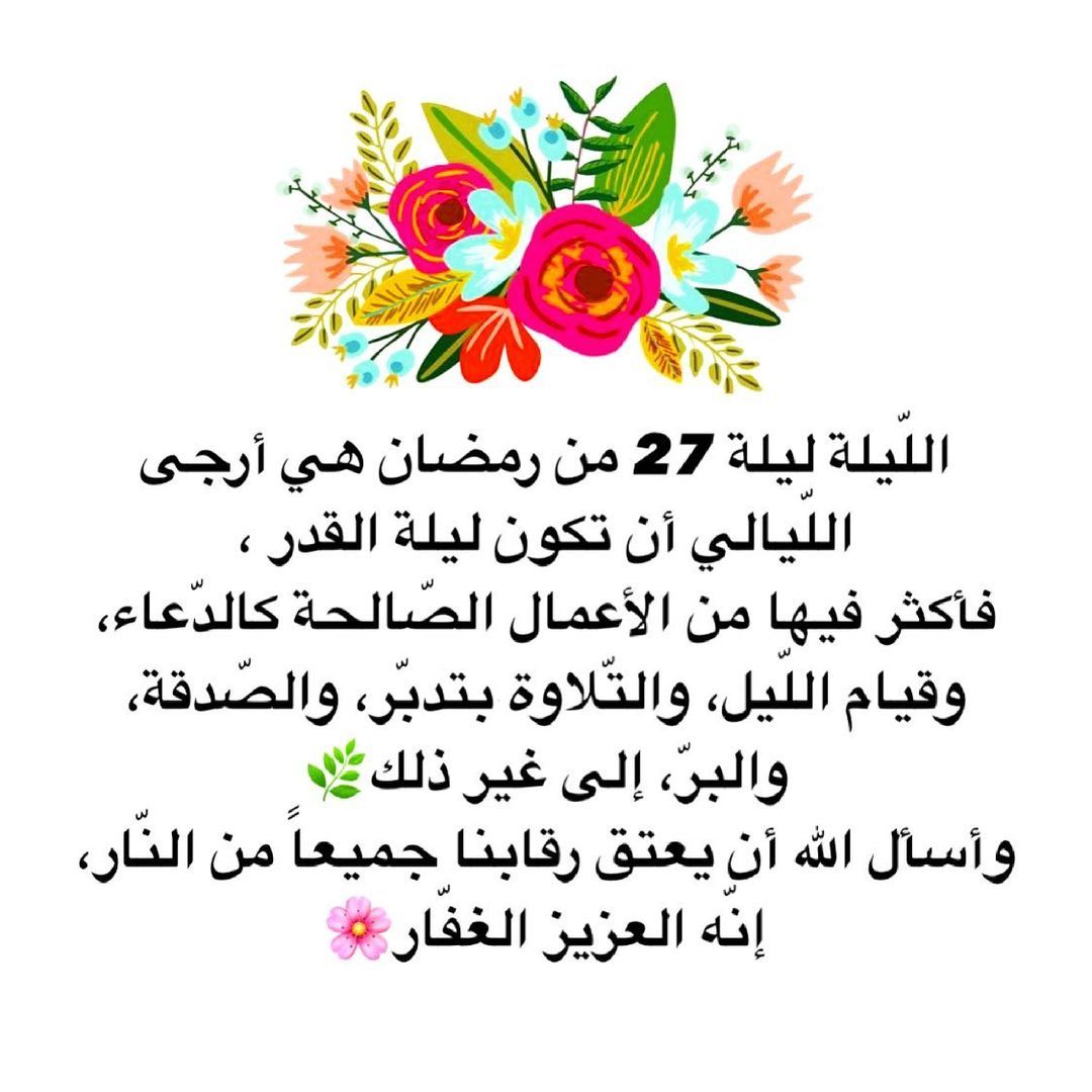 دعاء ليلة القدر 27 رمضان