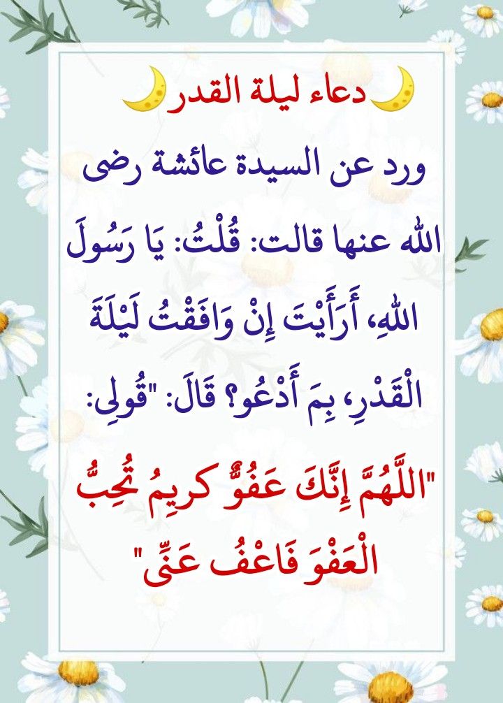 دعاء ليلة القدر 27 رمضان