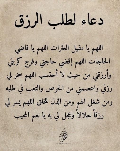 دعاء الرزق ليلة القدر