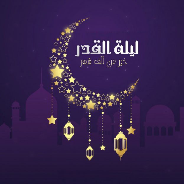 دعاء ليلة القدر مستجاب