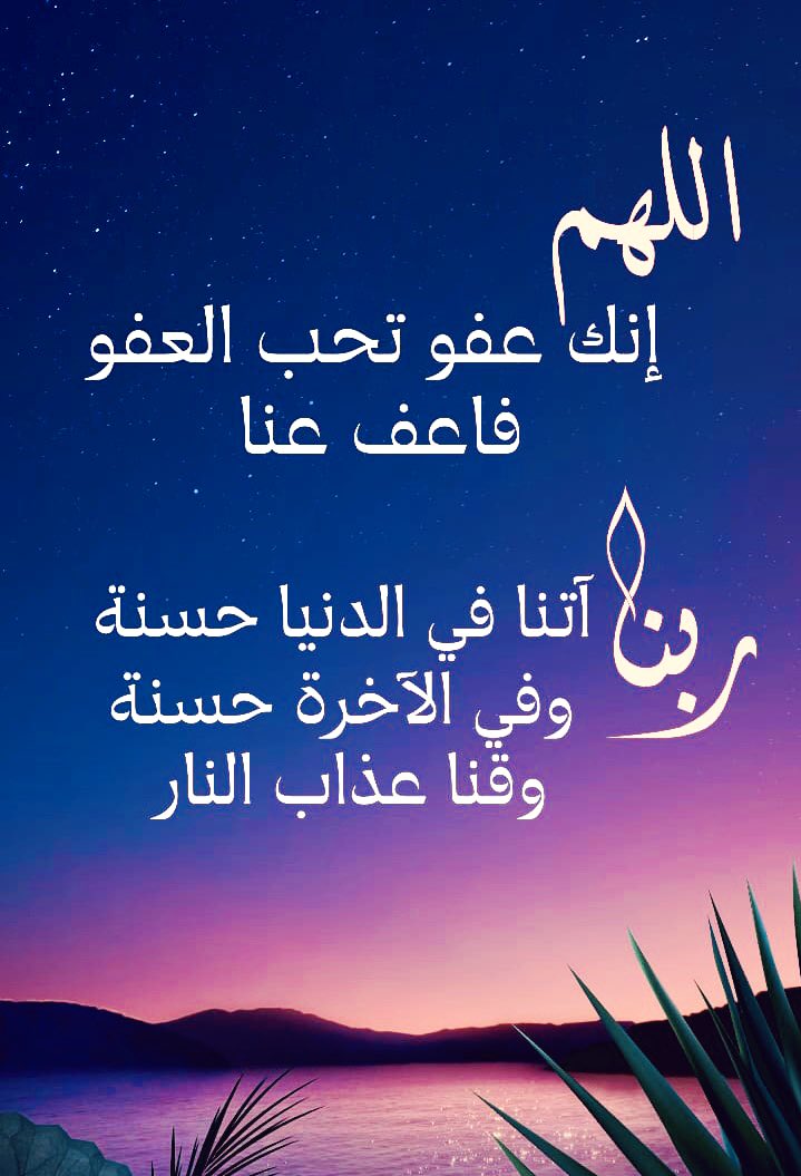 دعاء ليلة القدر 27 رمضان 2026