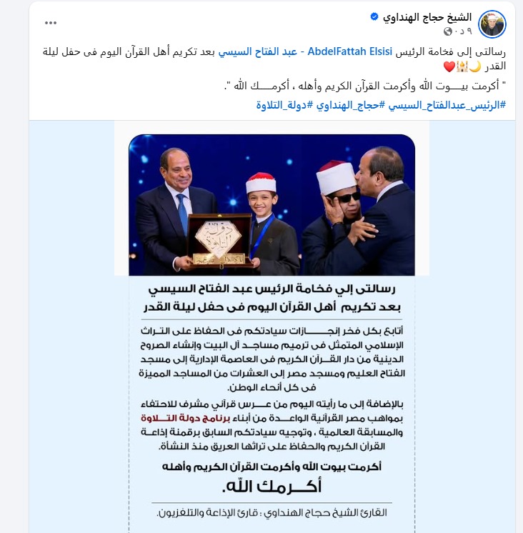 القارئ حجاج الهنداوي