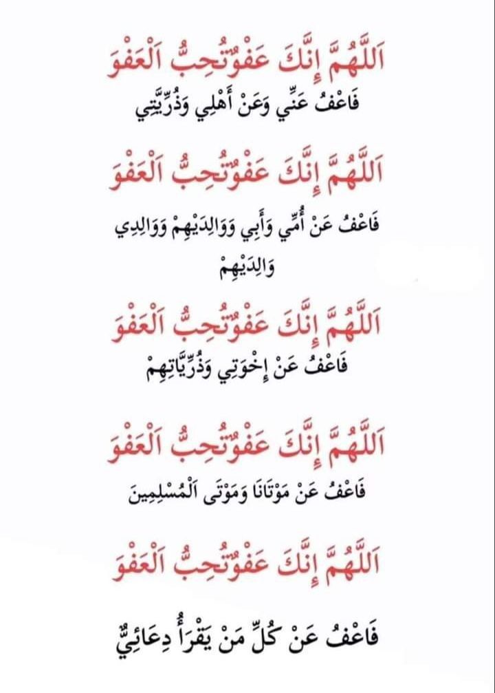 دعاء ليلة 28 رمضان 2026