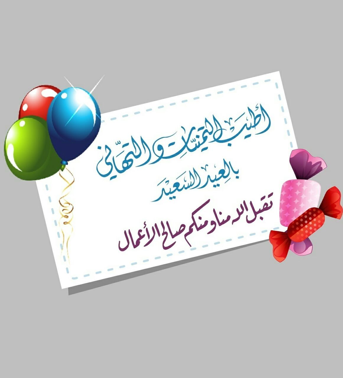 تهنئة عيد الفطر رسمية