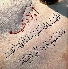 دعاء لأولادي في رمضان صور