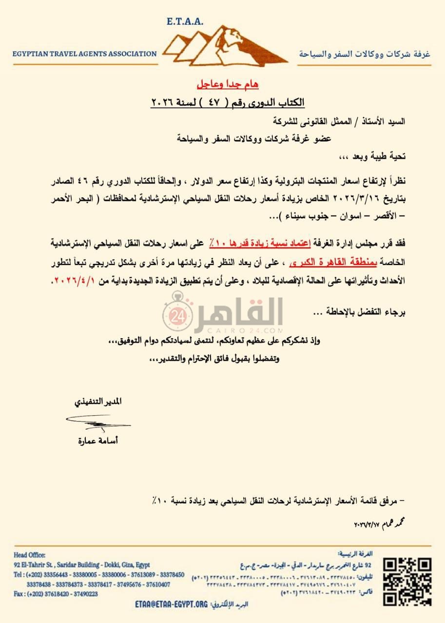 غرفة السياحة تقر زيادة 10% بأسعار النقل السياحي في القاهرة الكبرى اعتبارًا من أبريل