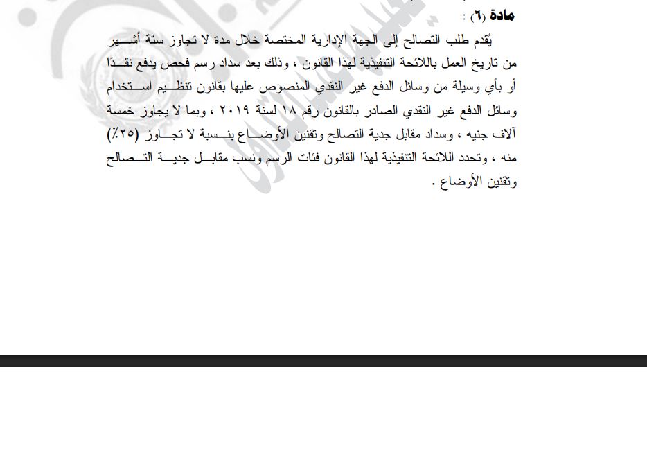 شروط التصالح في مخالفات البناء 2026