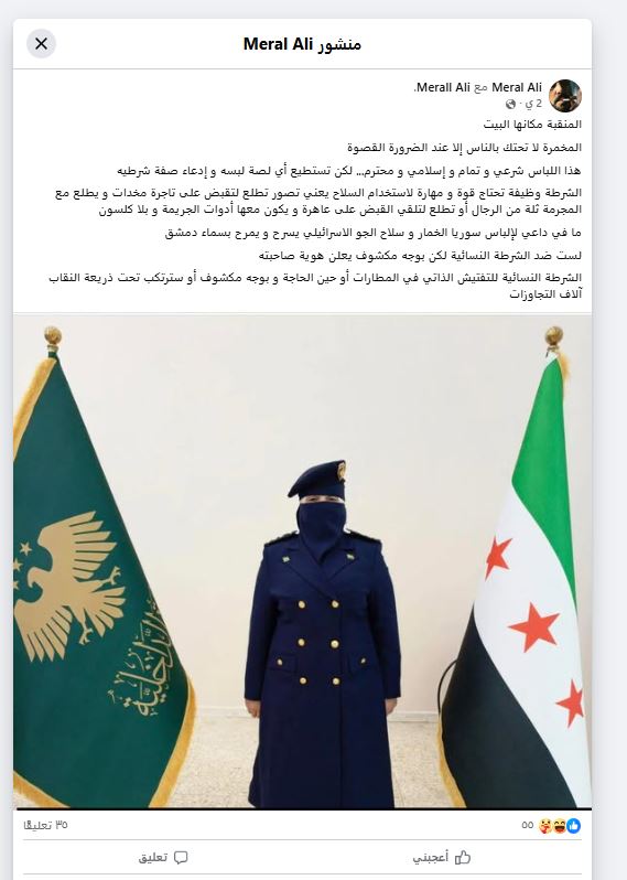 صراع الحجاب والنقاب يشعل منصات سوريا تزامنا مع افتتاح الشرطة النسائية
