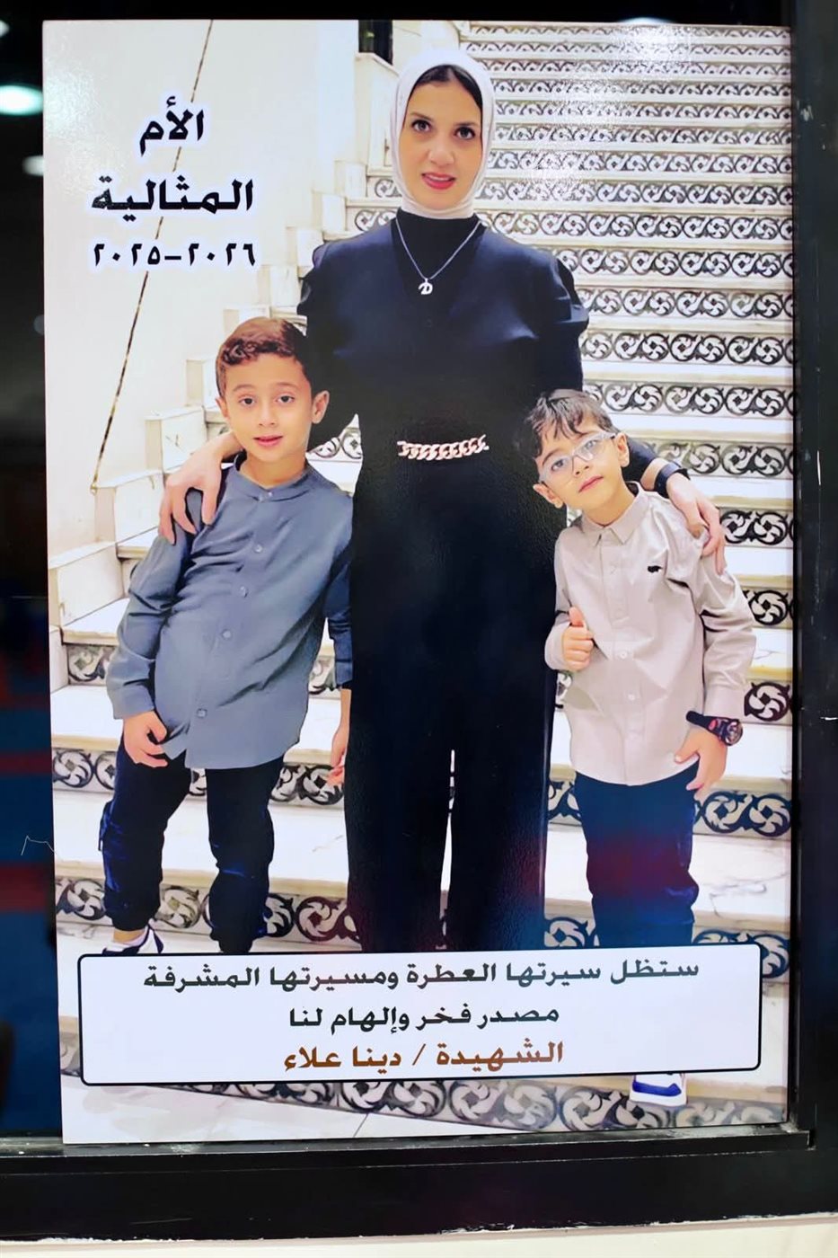 &nbsp;دينا علاء وأبنائها