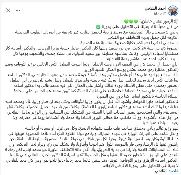 منشور والد محمد القلاجي