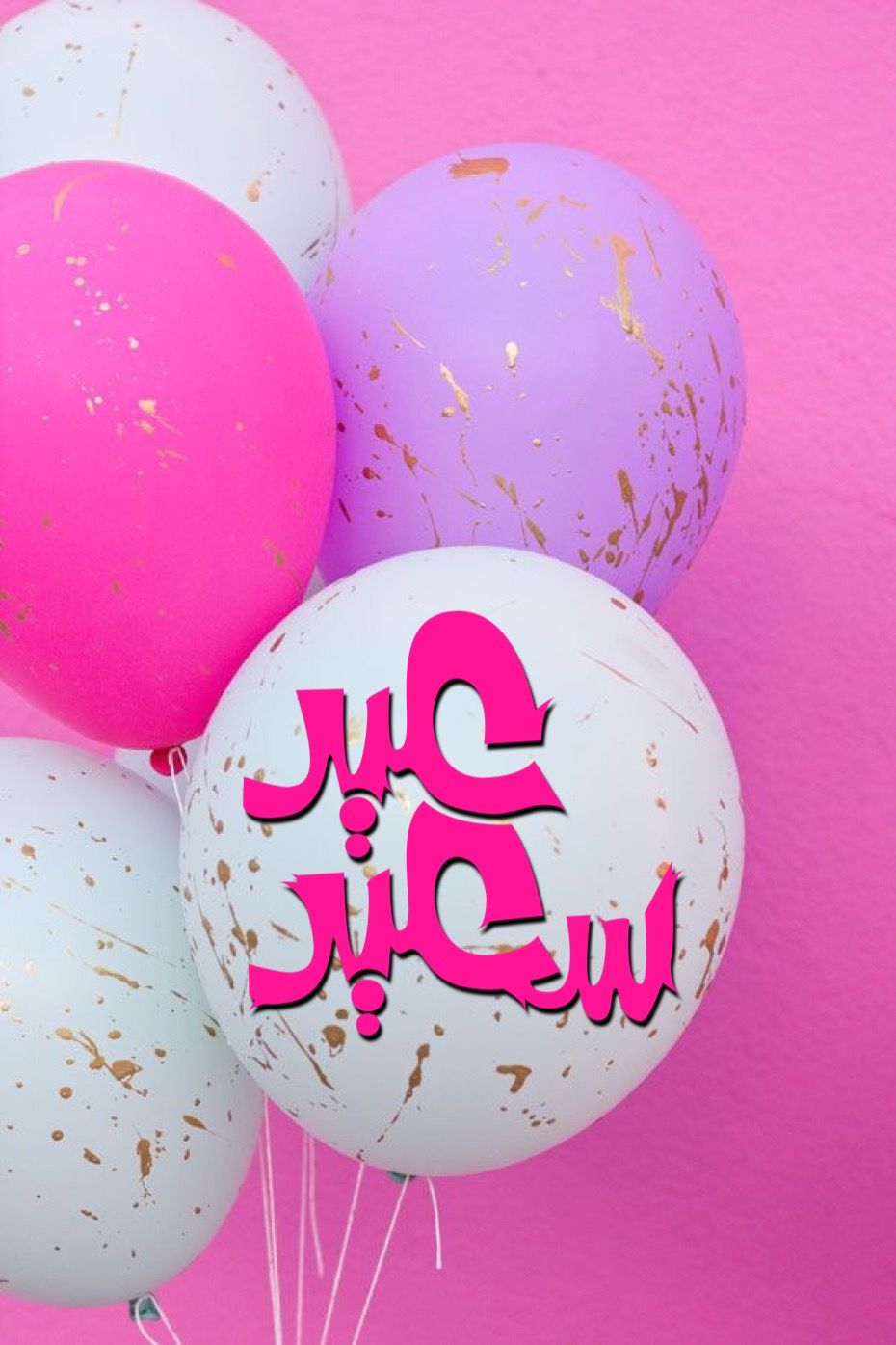 صورة تهنئة بعيد الفطر