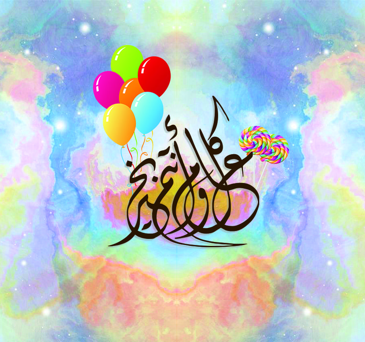 صور تهنئة عيد الفطر بالاسم