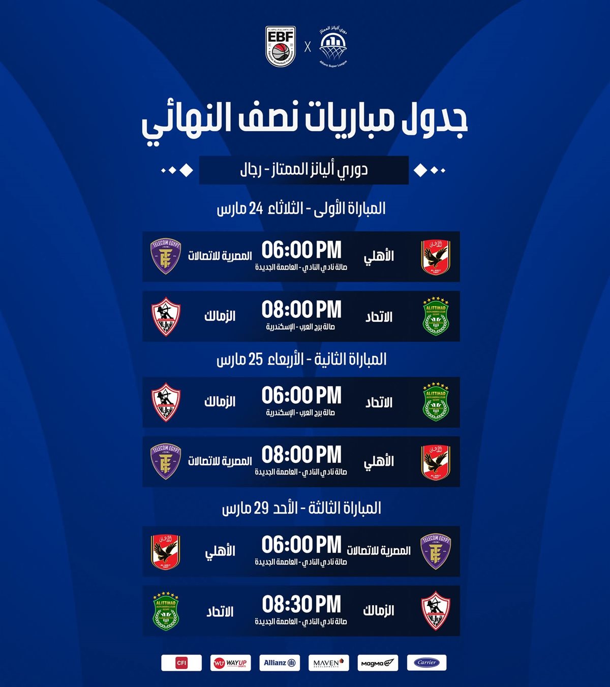 مواعيد نصف نهائي دوري السوبر رجال