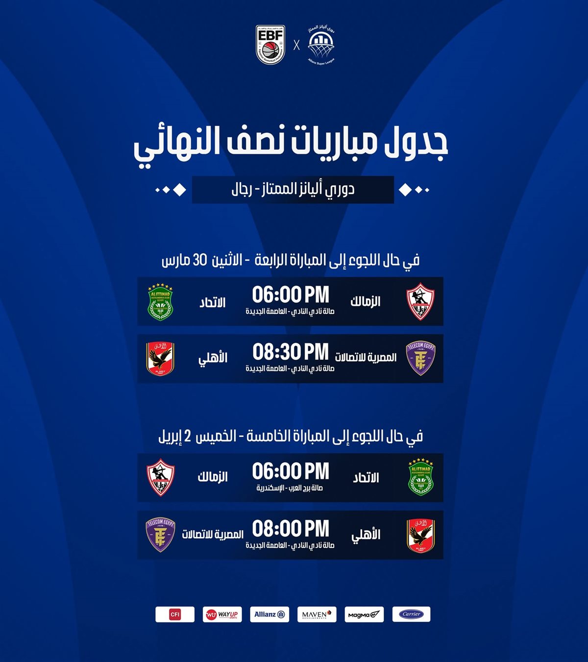 مواعيد نصف نهائي دوري السوبر رجال