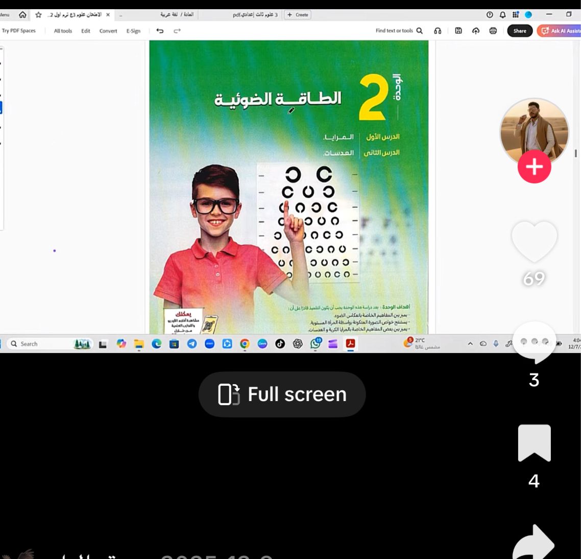 جانب من فيديوهات &nbsp;تطبيق TikTok