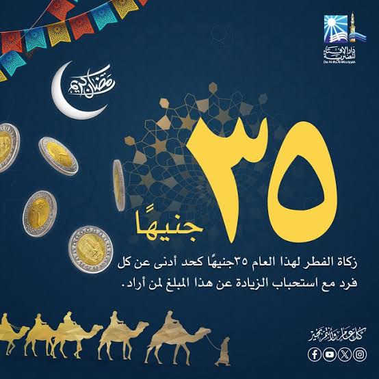 قيمة زكاة الفطر 2026