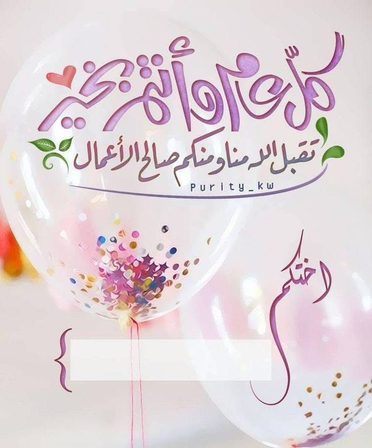 تهاني عيد الفطر&nbsp;